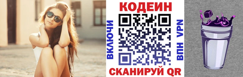 MEGA ссылки  Усолье-Сибирское  Кодеин Purple Drank 